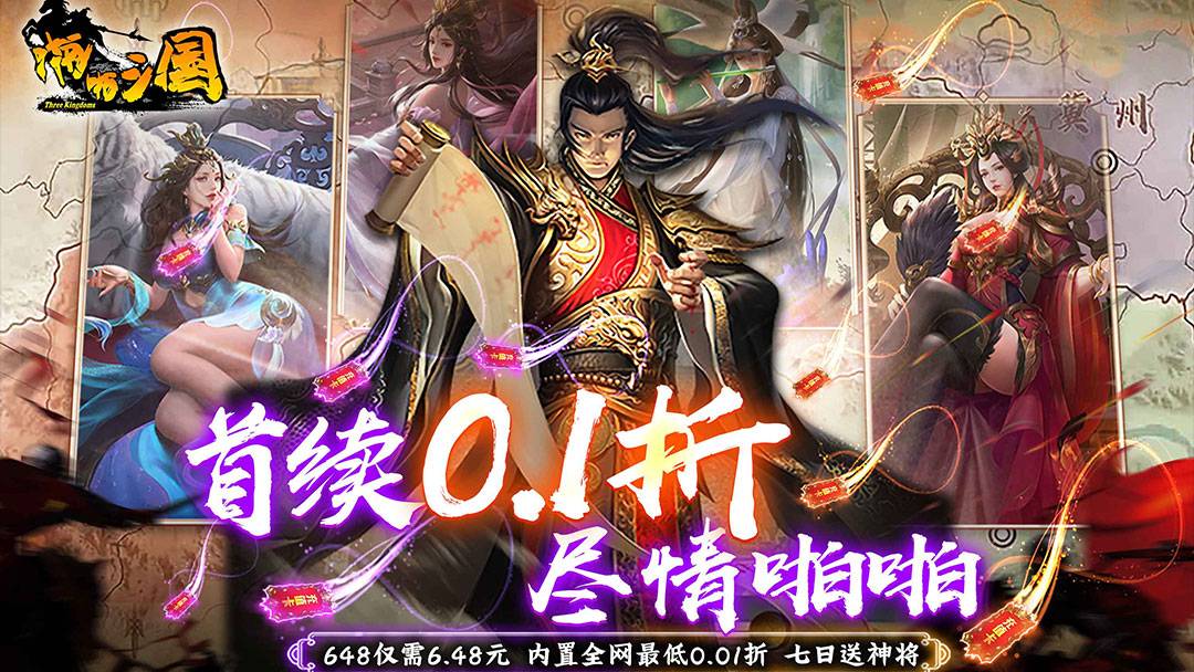 啪啪三国活动预告