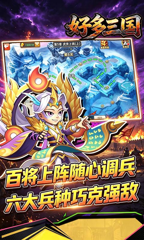 好多三国
