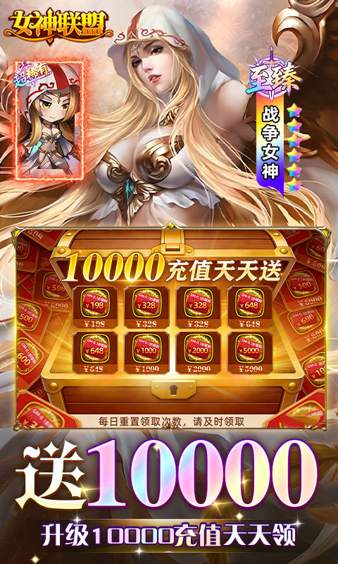 女神联盟