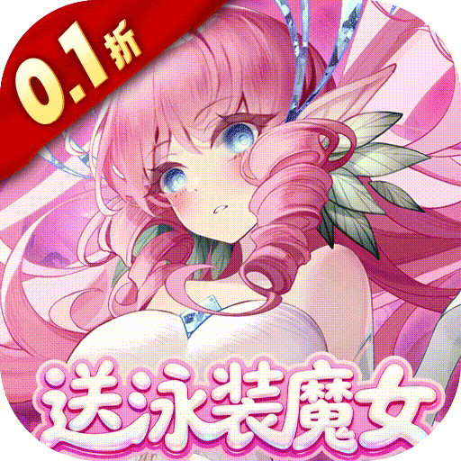 复苏的魔女