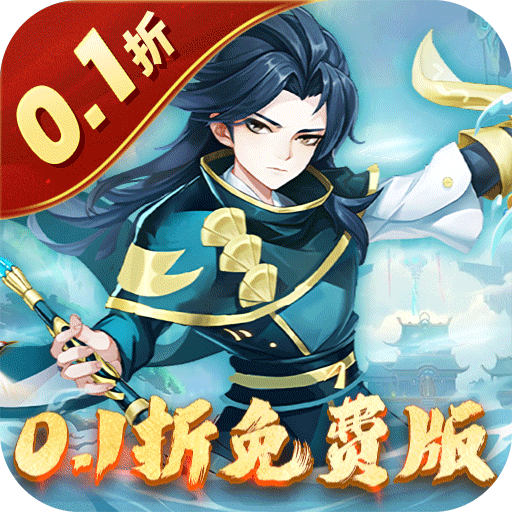 六界飞仙