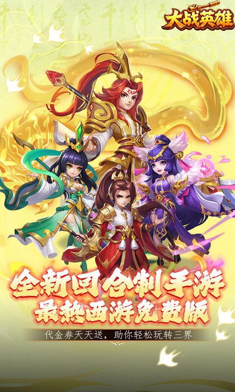 大战英雄