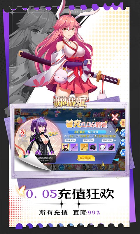 明日战姬