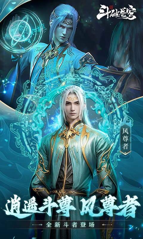 斗破苍穹:巅峰对决