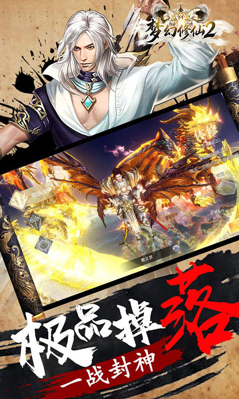 梦幻修仙2