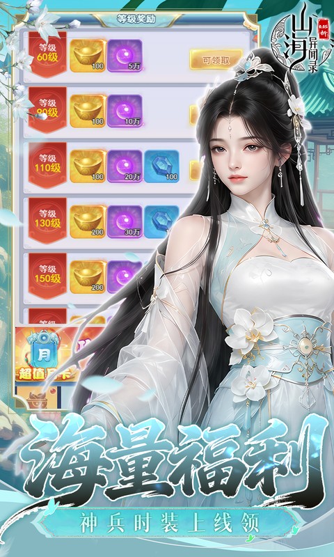 山海异闻录