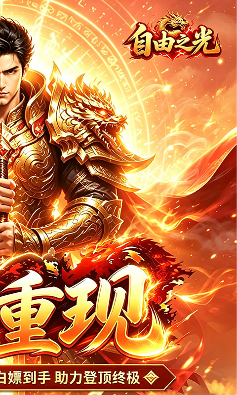 自由之光