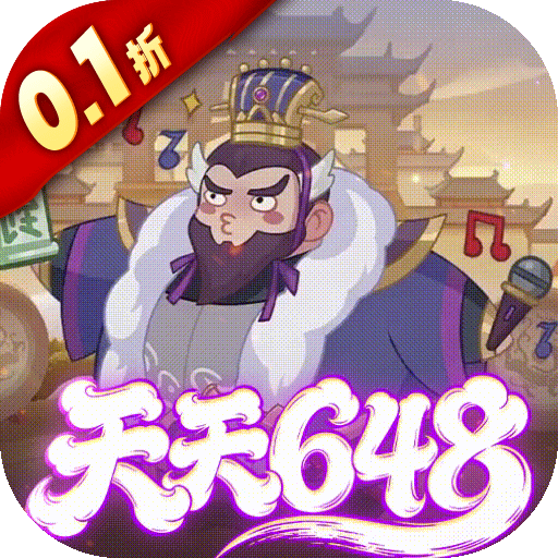 戳爆三国