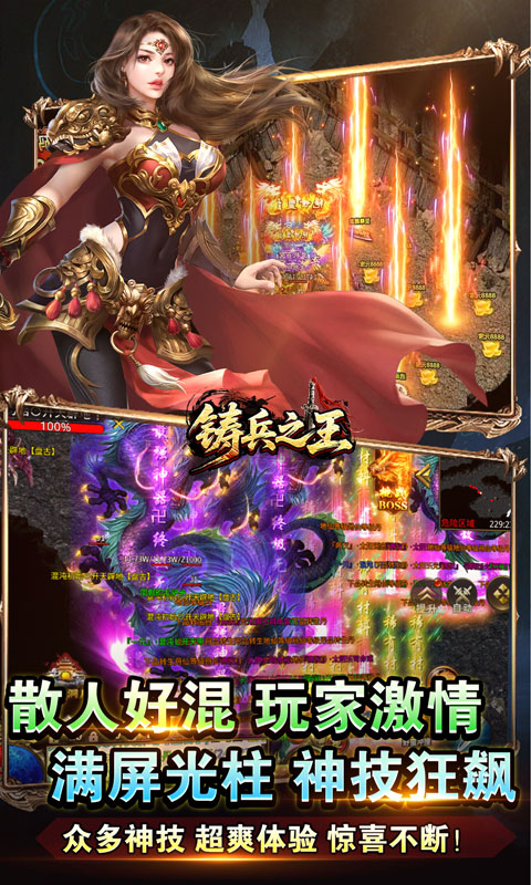 铸兵之王