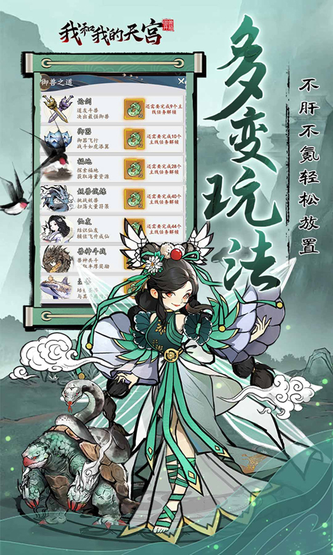 我和我的天宫0.1折无敌版截图4