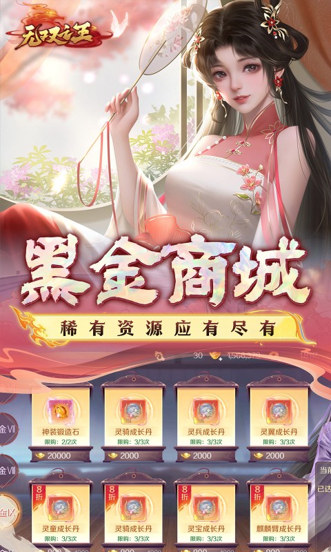 无双之王0.1折无限打金版截图4
