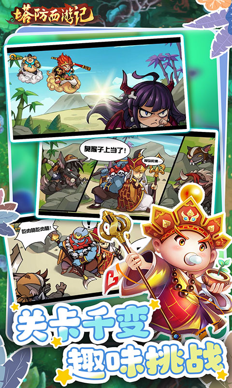 塔防西游记0.05折畅玩版截图4