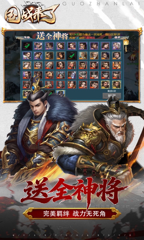 国战来了