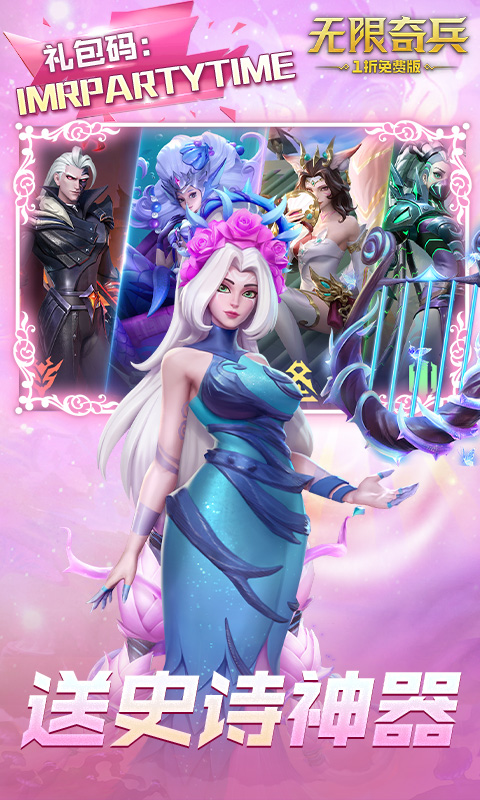 无限奇兵:降临