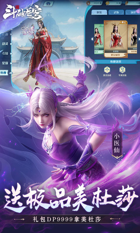 斗破苍穹:巅峰对决