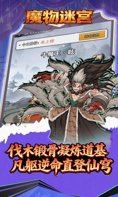 魔物迷宫