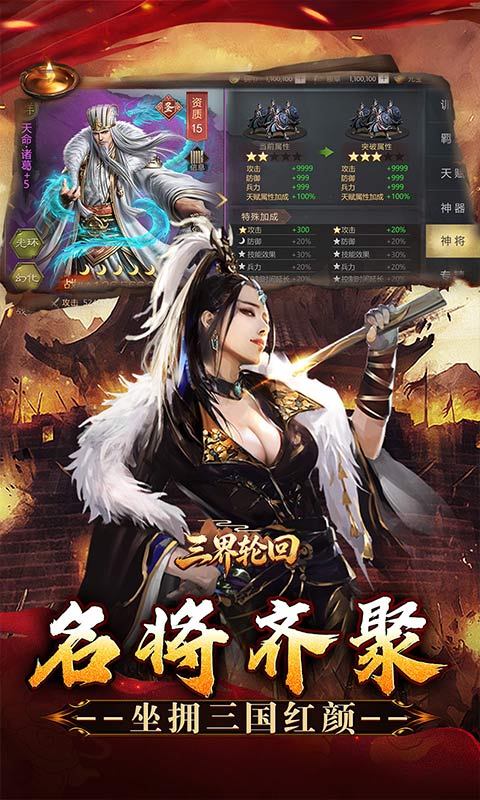 三界轮回