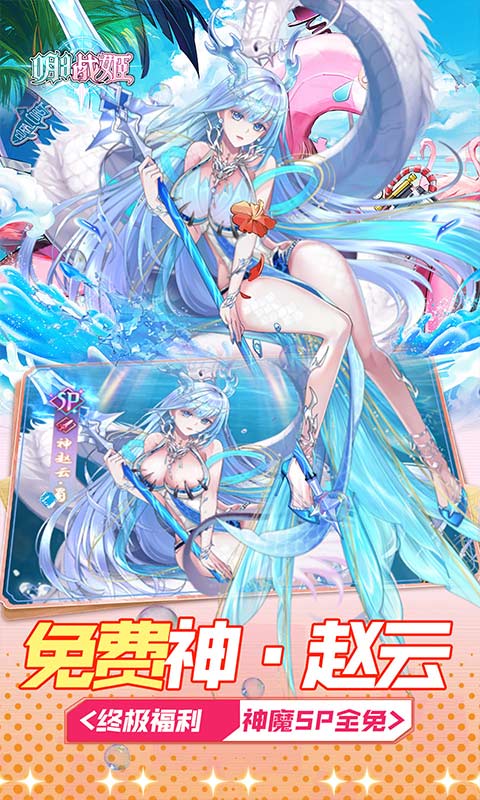 明日战姬