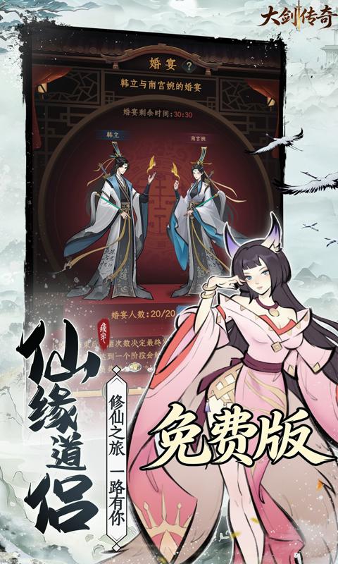 大剑传奇