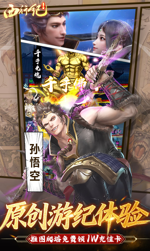 Tây Hành Kỷ VTC Private Việt hoá