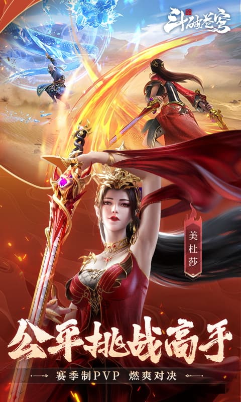 斗破苍穹:巅峰对决