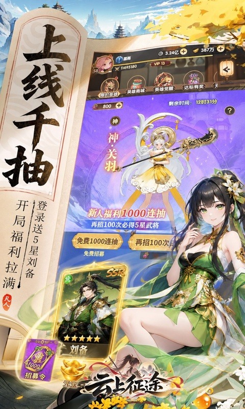 云上征途