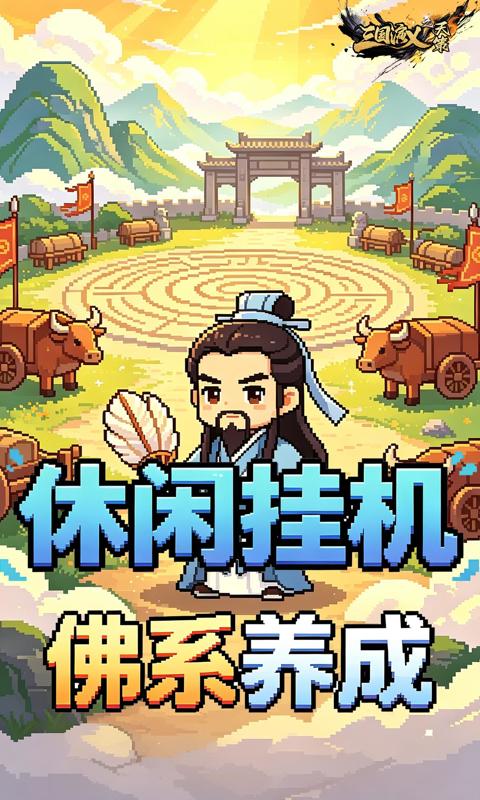 三国演义之天策