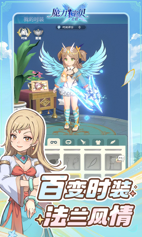 魔力宝贝:启程
