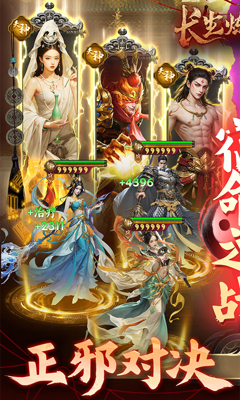 长生炼丹师0.1折三生问道截图0