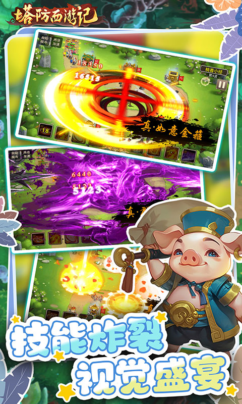 塔防西游记0.05折畅玩版截图3