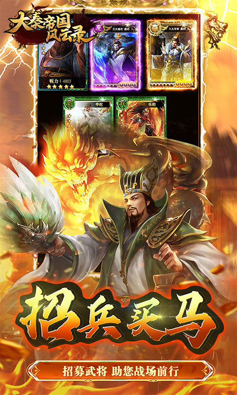 大秦帝国风云录