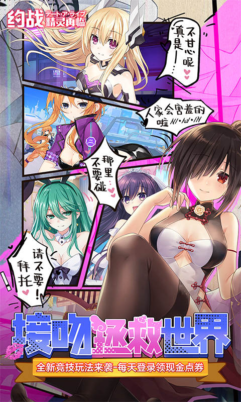 约战精灵再临0.1折现金免费版截图1