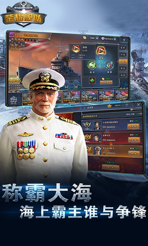 荣耀舰队