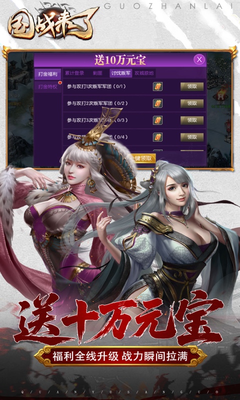 国战来了