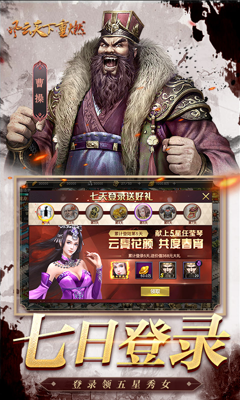 风云天下重燃截图3