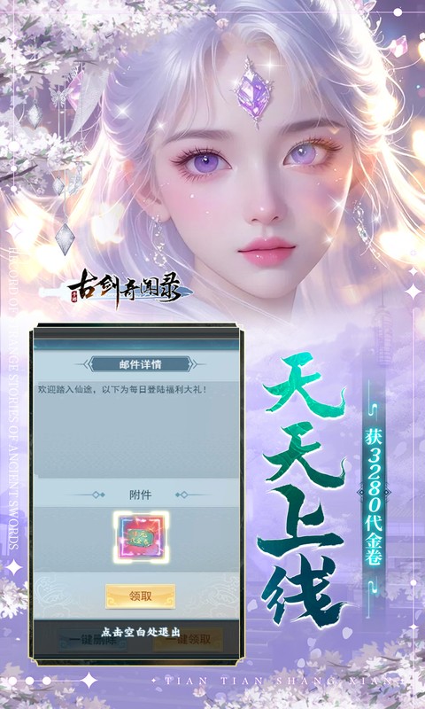 古剑奇闻录