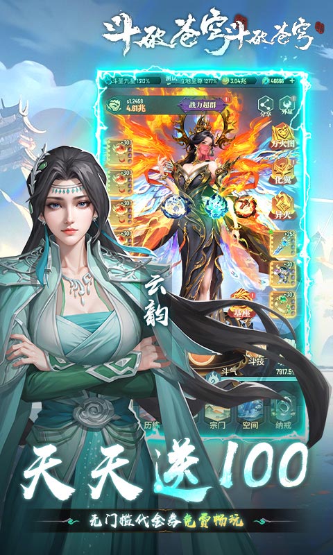 斗破苍穹:三年之约