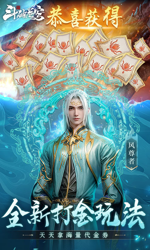 斗破苍穹:巅峰对决