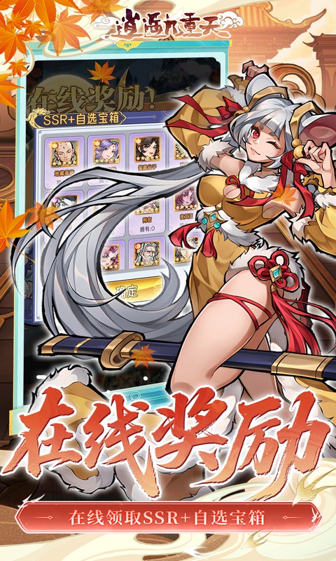 逍遥九重天