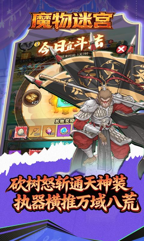 魔物迷宫