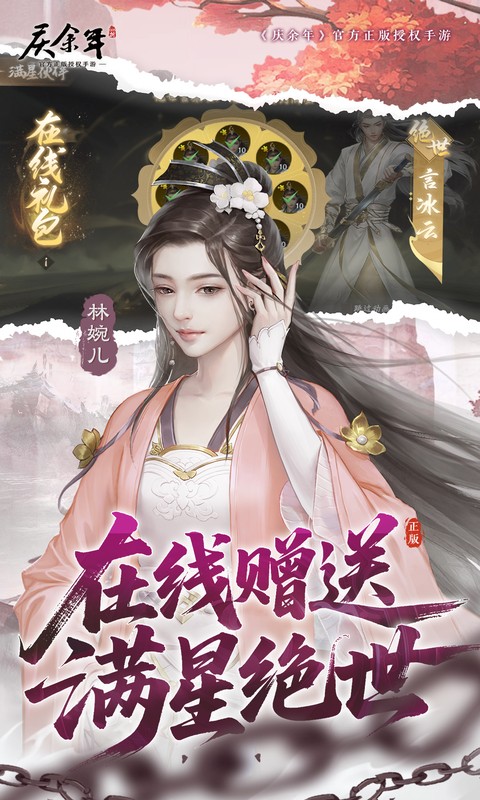 庆余年