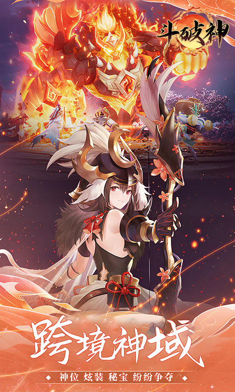 斗破神