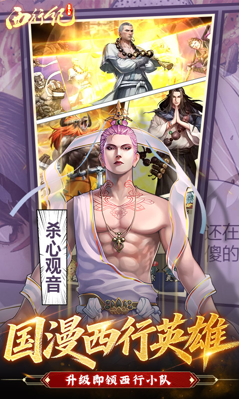 Tây Hành Kỷ VTC Private Việt hoá