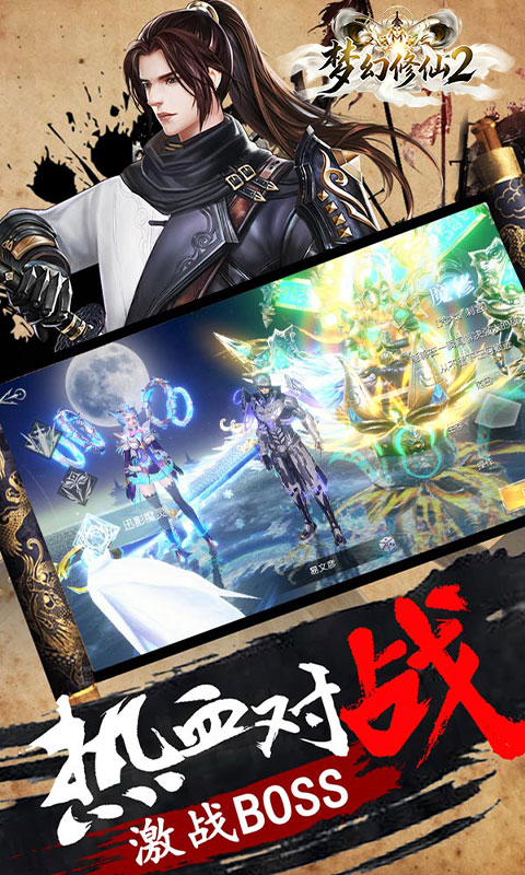 梦幻修仙2