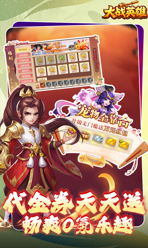 大战英雄