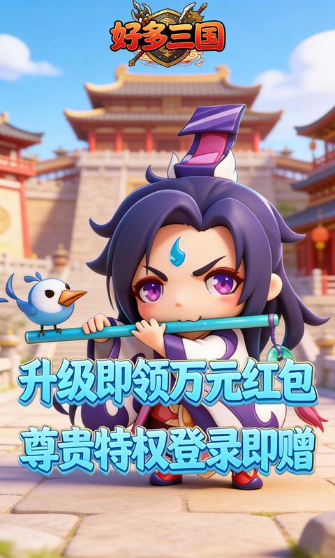 好多三国