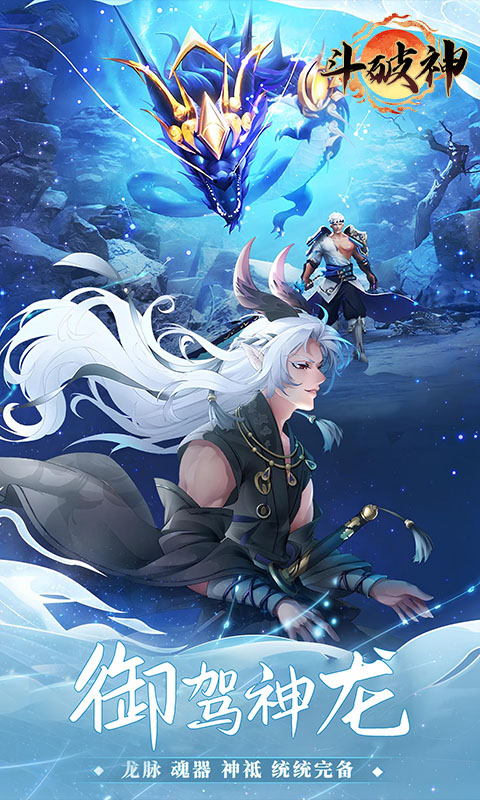斗破神
