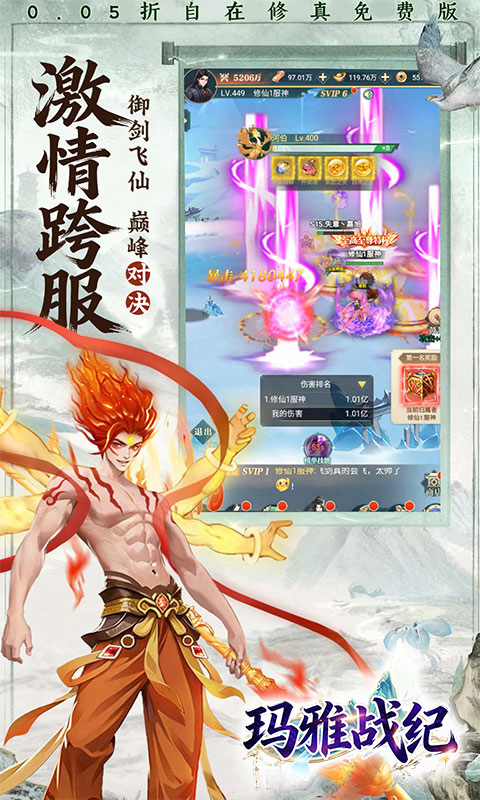 玛雅战纪