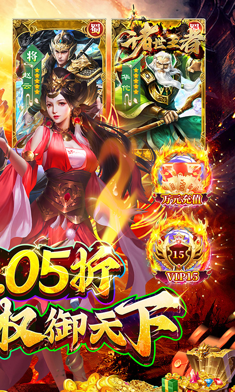 诸世王者0.05折爽玩福利版截图1