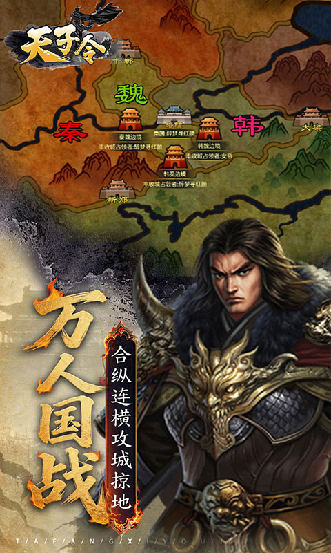 天子令